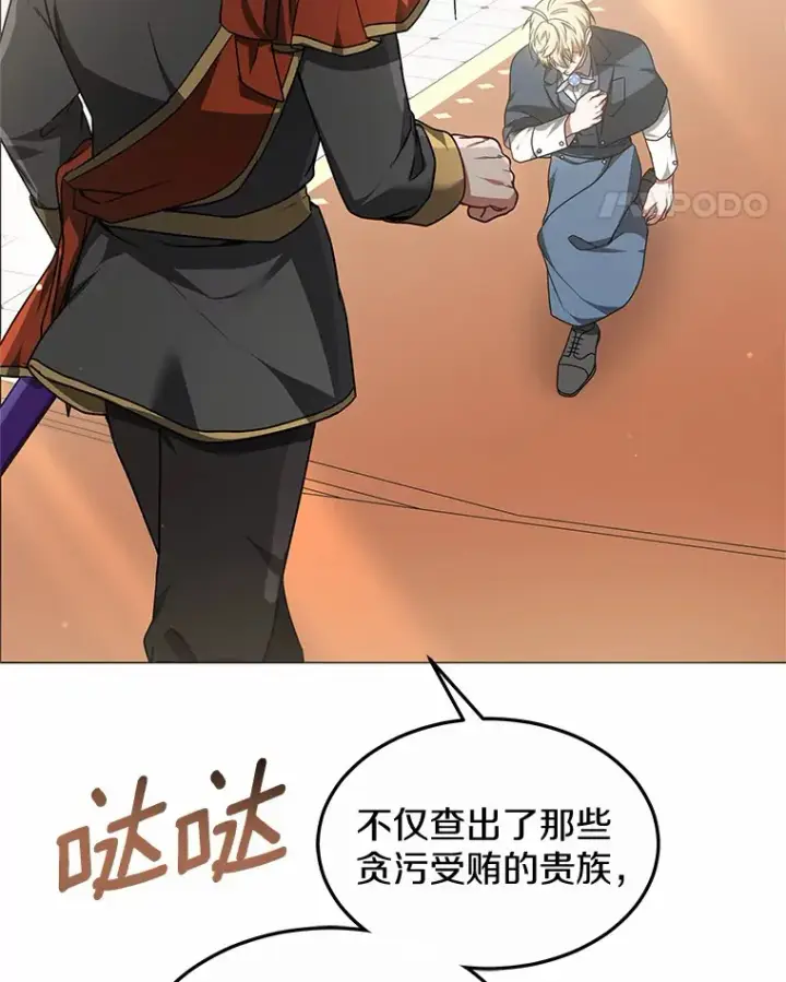 漫画《其实我是SSS级神医》34.爵位贵族第23张图