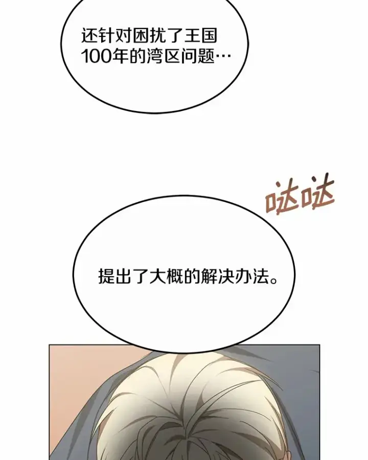 漫画《其实我是SSS级神医》34.爵位贵族第24张图