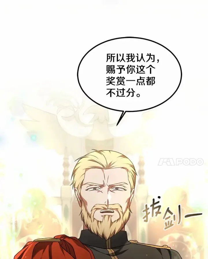 漫画《其实我是SSS级神医》34.爵位贵族第26张图