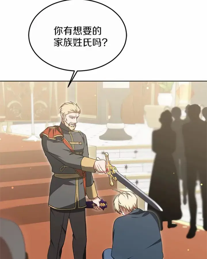 漫画《其实我是SSS级神医》34.爵位贵族第28张图