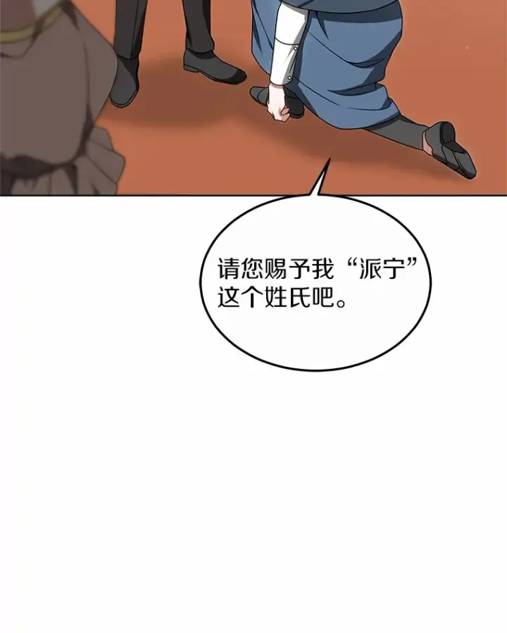 漫画《其实我是SSS级神医》34.爵位贵族第29张图