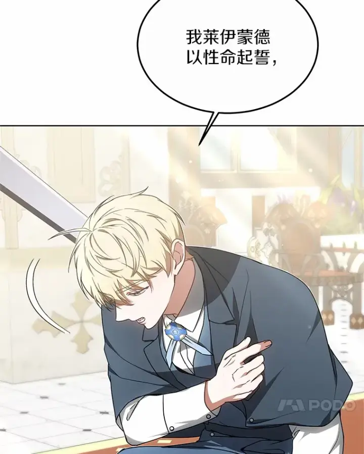漫画《其实我是SSS级神医》34.爵位贵族第36张图
