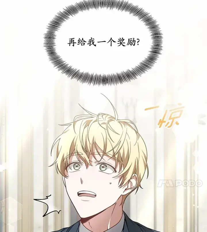 漫画《其实我是SSS级神医》34.爵位贵族第4张图