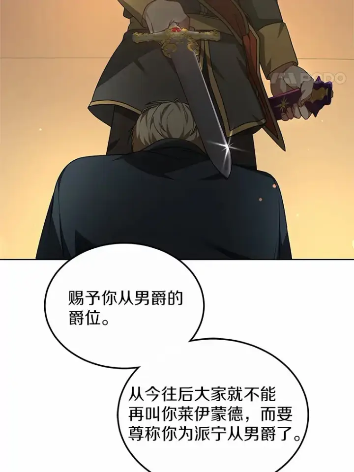 漫画《其实我是SSS级神医》34.爵位贵族第40张图