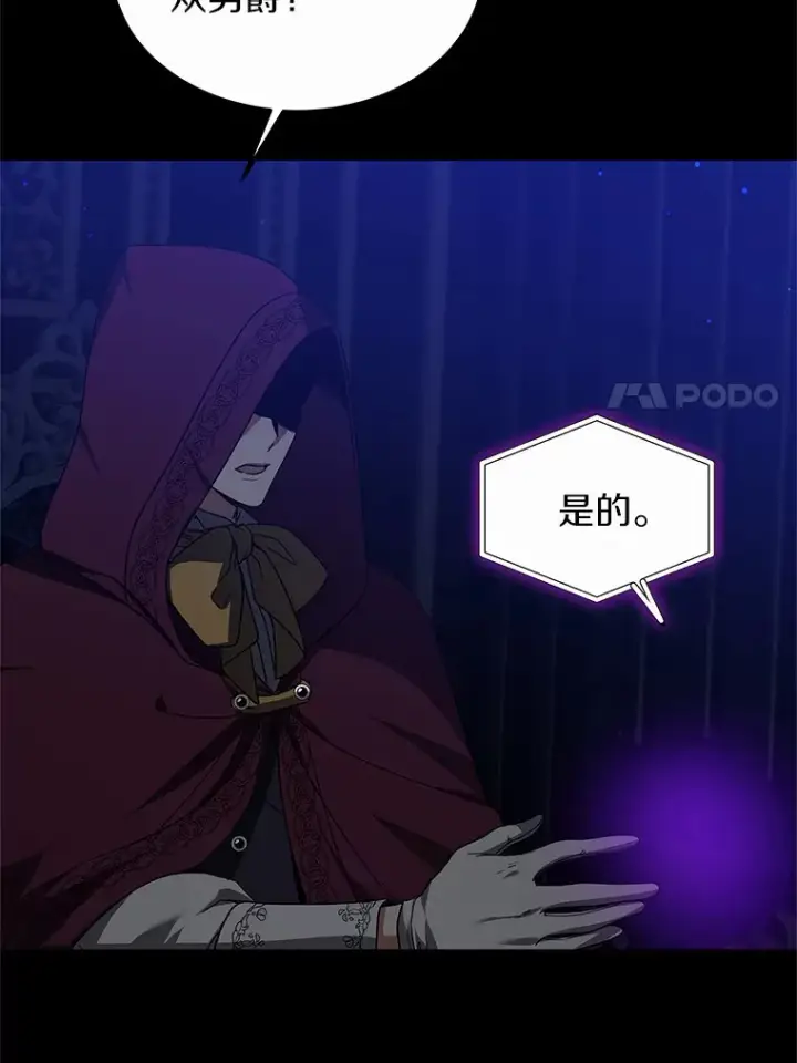 漫画《其实我是SSS级神医》34.爵位贵族第43张图