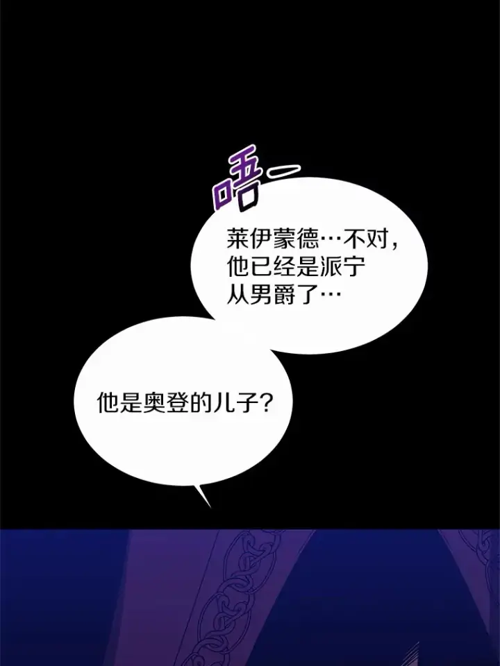 漫画《其实我是SSS级神医》34.爵位贵族第44张图