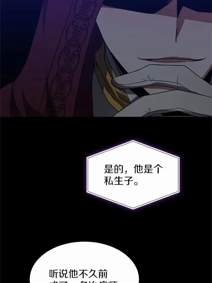 漫画《其实我是SSS级神医》34.爵位贵族第45张图