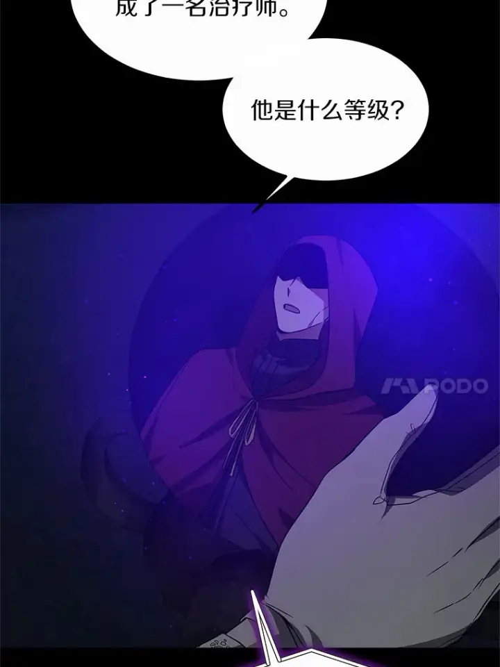 漫画《其实我是SSS级神医》34.爵位贵族第46张图