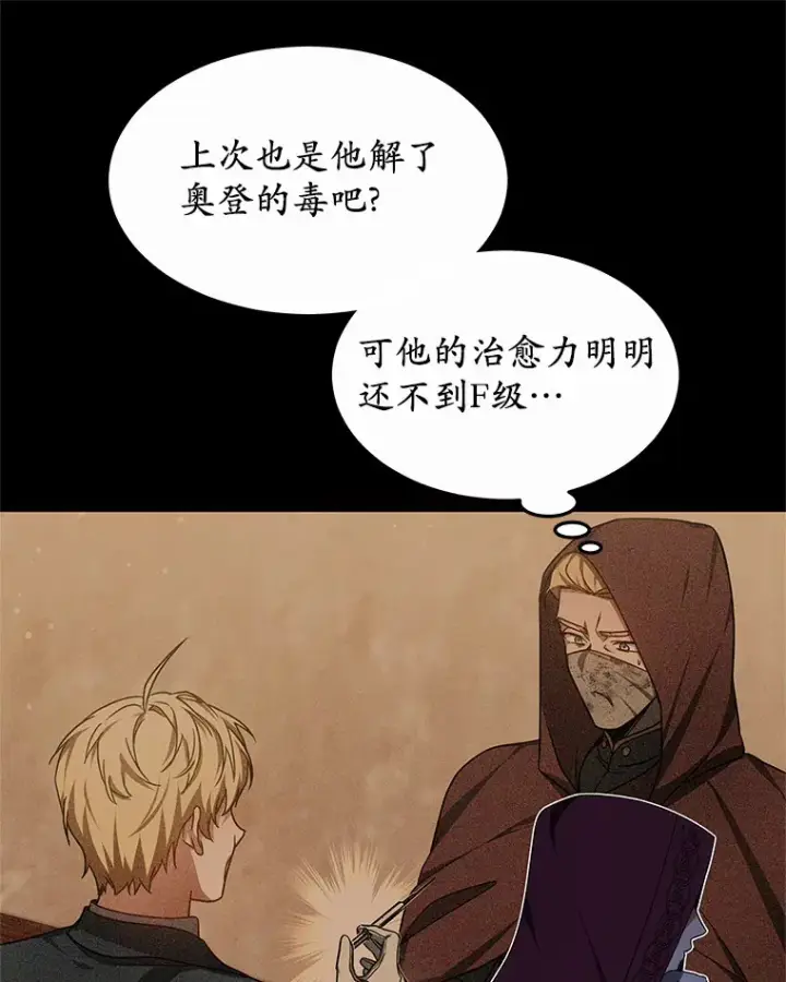 漫画《其实我是SSS级神医》34.爵位贵族第48张图