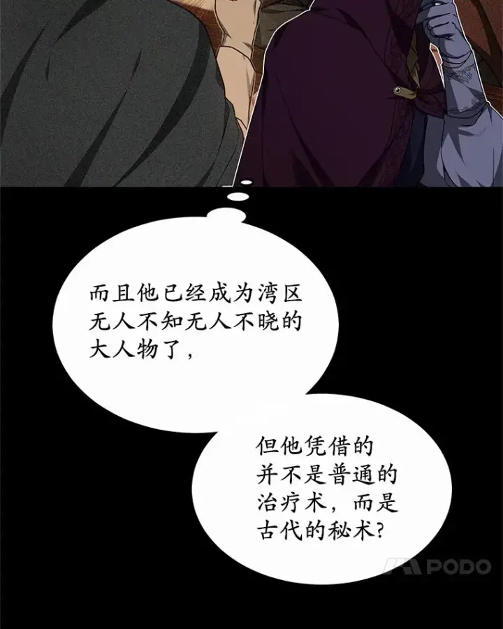 漫画《其实我是SSS级神医》34.爵位贵族第49张图