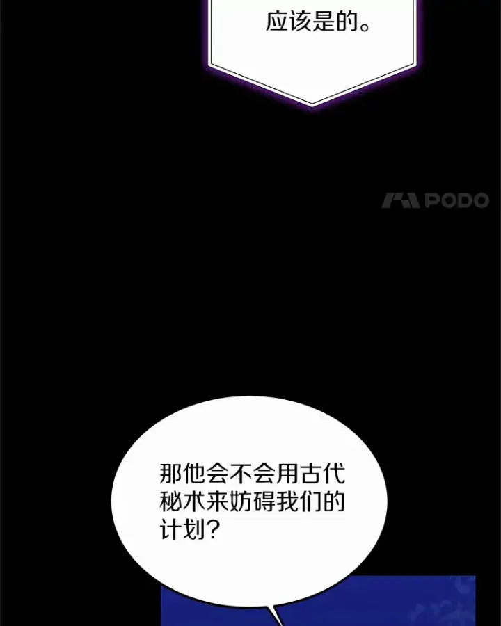 漫画《其实我是SSS级神医》34.爵位贵族第53张图
