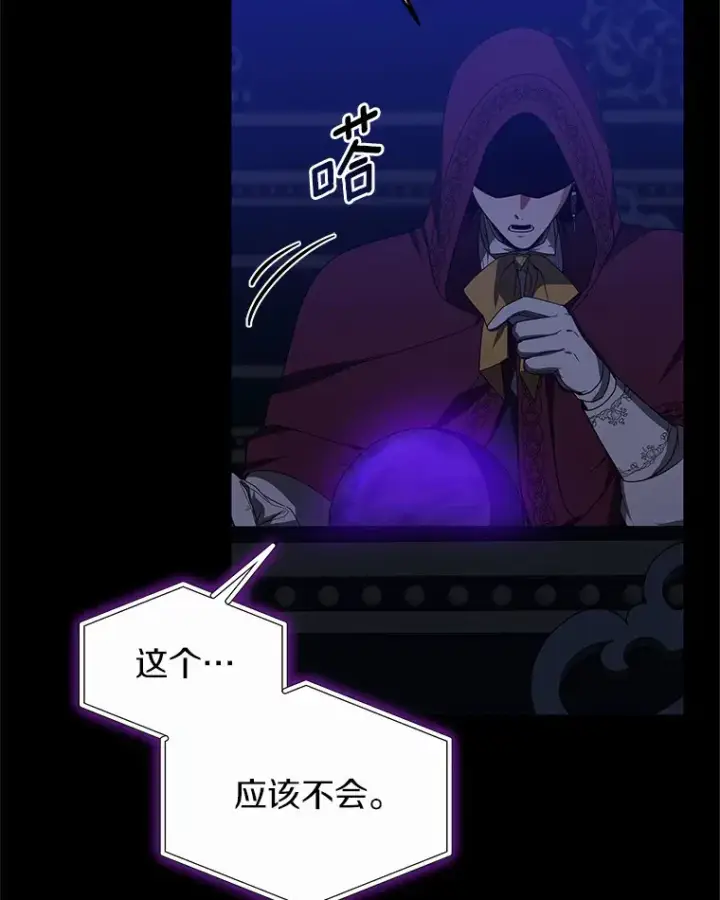 漫画《其实我是SSS级神医》34.爵位贵族第54张图