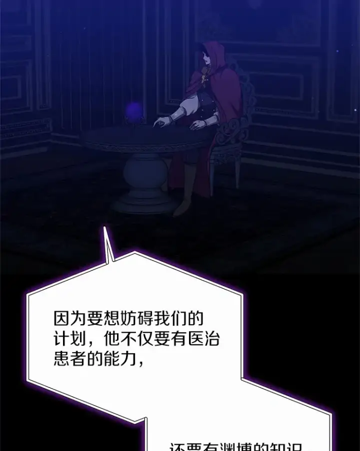 漫画《其实我是SSS级神医》34.爵位贵族第57张图