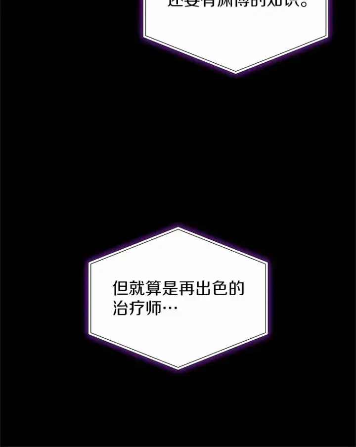 漫画《其实我是SSS级神医》34.爵位贵族第58张图