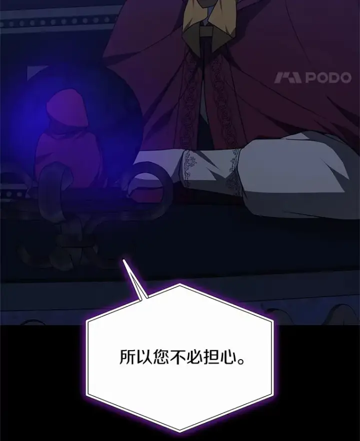 漫画《其实我是SSS级神医》34.爵位贵族第60张图