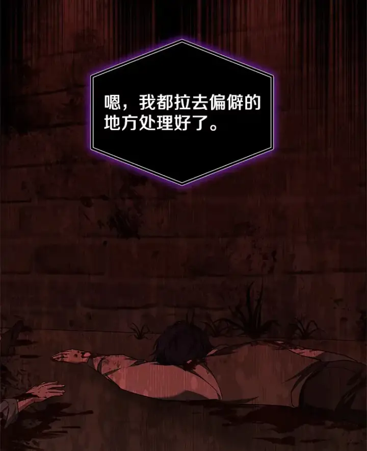 漫画《其实我是SSS级神医》34.爵位贵族第65张图