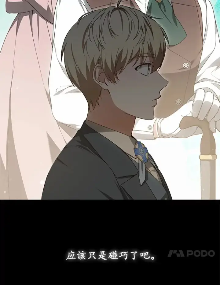 漫画《其实我是SSS级神医》34.爵位贵族第73张图