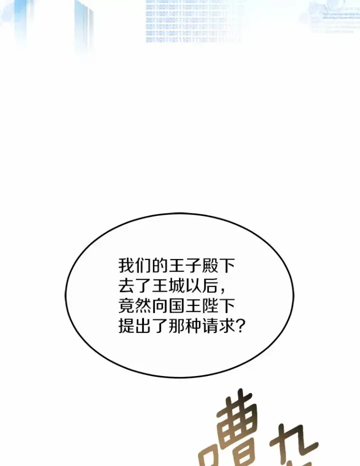漫画《其实我是SSS级神医》34.爵位贵族第78张图