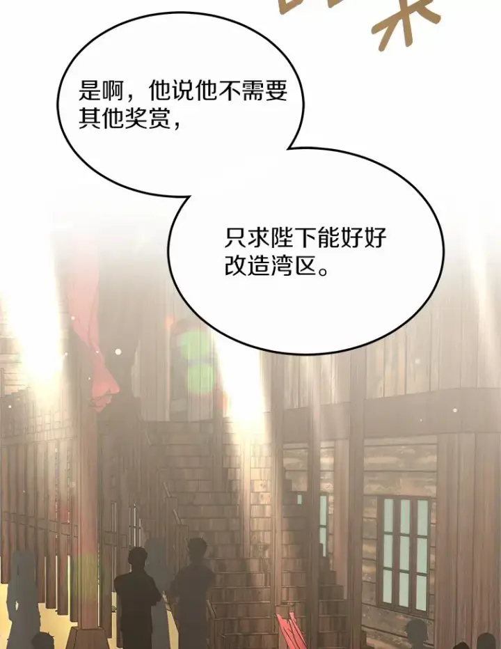 漫画《其实我是SSS级神医》34.爵位贵族第79张图