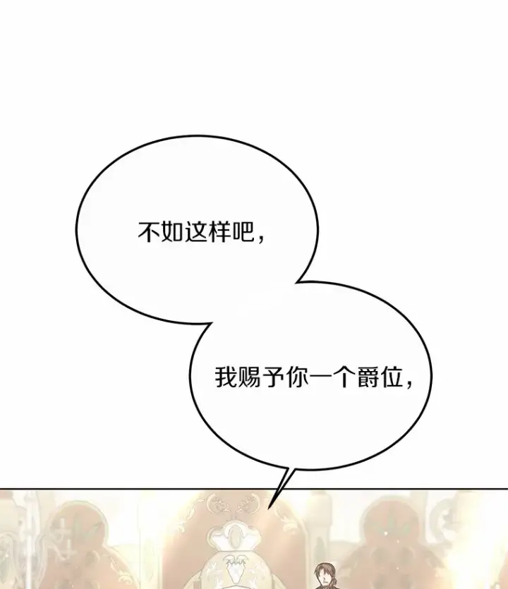 漫画《其实我是SSS级神医》34.爵位贵族第8张图