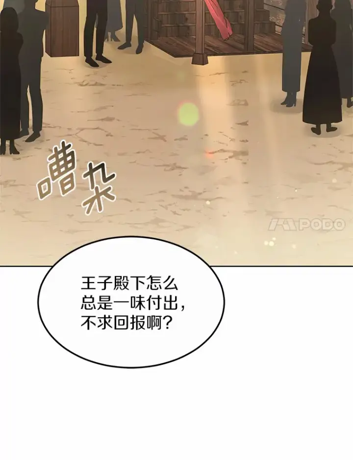漫画《其实我是SSS级神医》34.爵位贵族第80张图