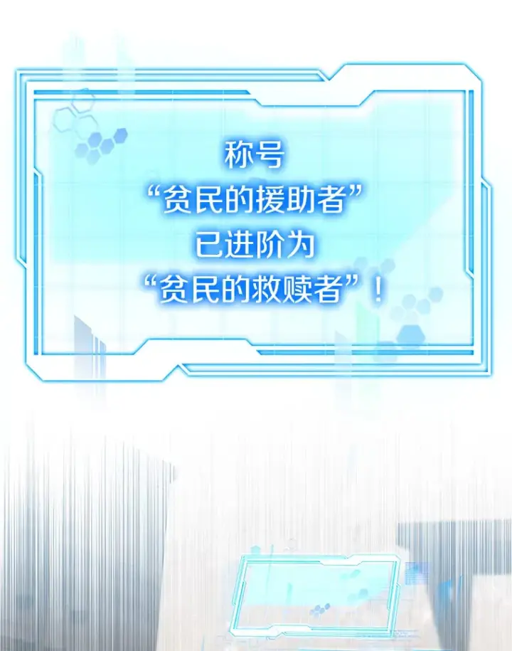 漫画《其实我是SSS级神医》34.爵位贵族第85张图