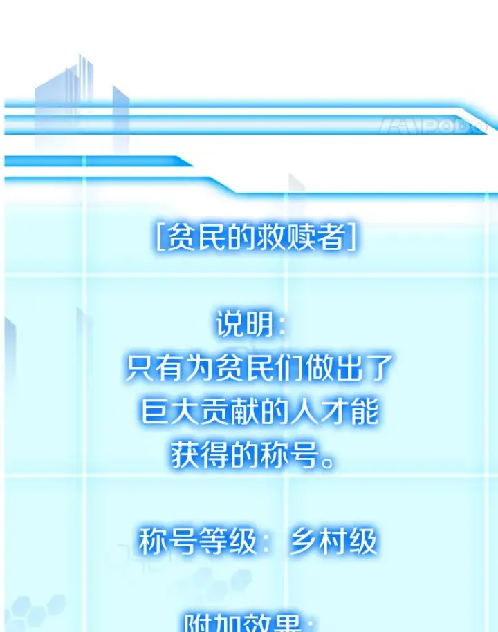 漫画《其实我是SSS级神医》34.爵位贵族第87张图