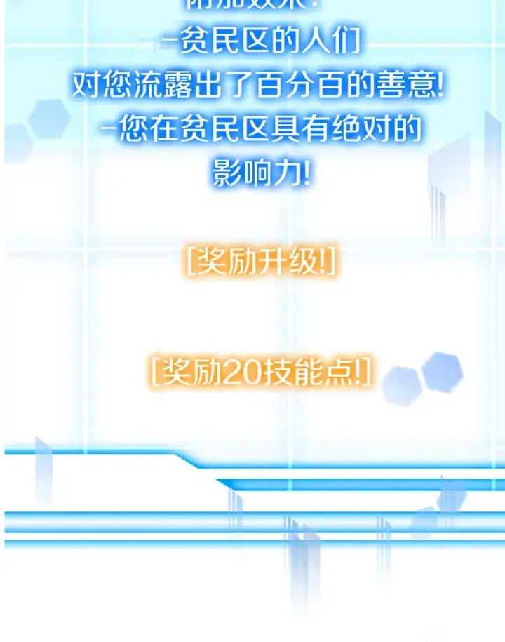 漫画《其实我是SSS级神医》34.爵位贵族第88张图