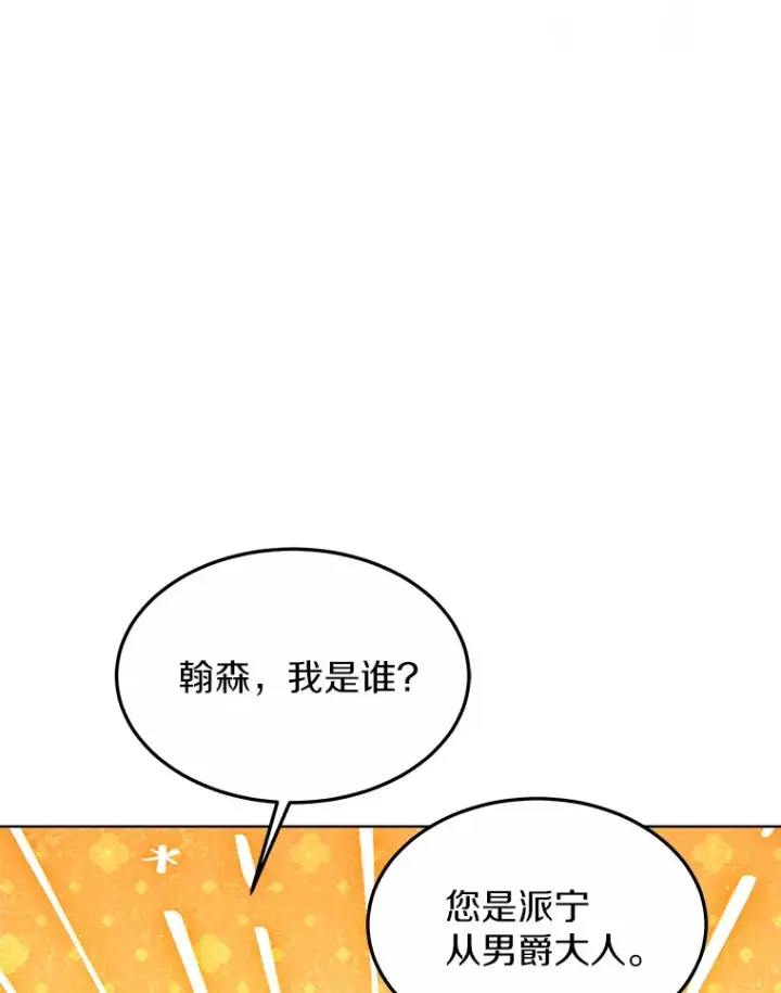 漫画《其实我是SSS级神医》34.爵位贵族第89张图