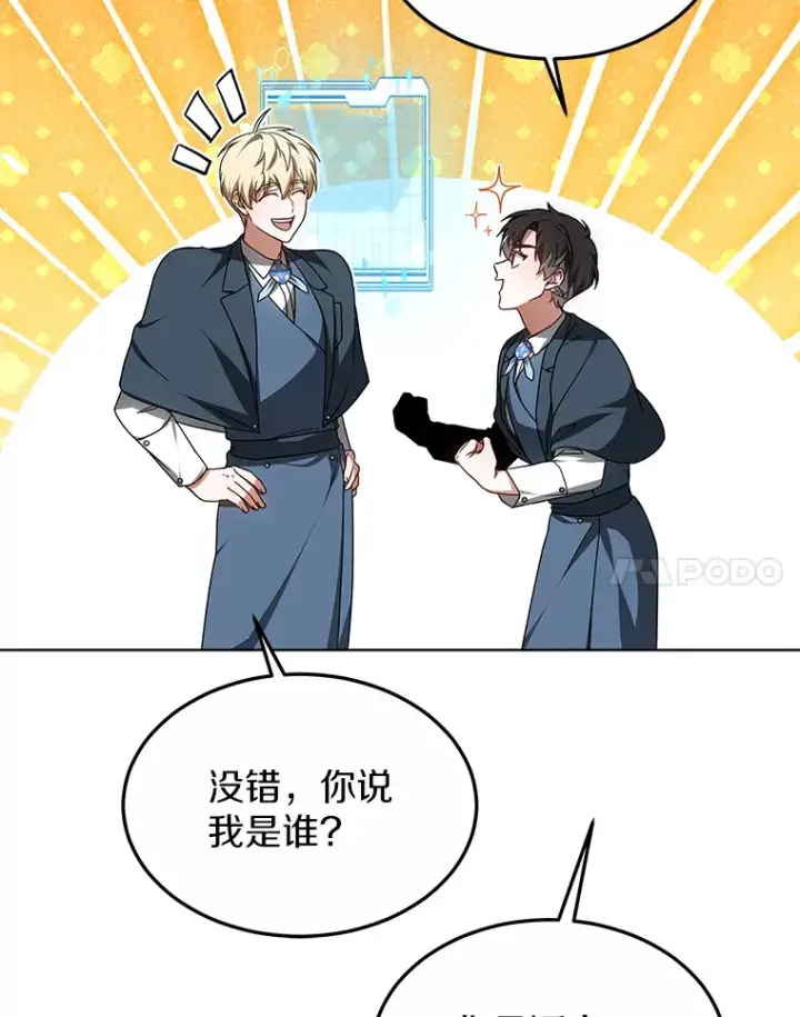 漫画《其实我是SSS级神医》34.爵位贵族第90张图