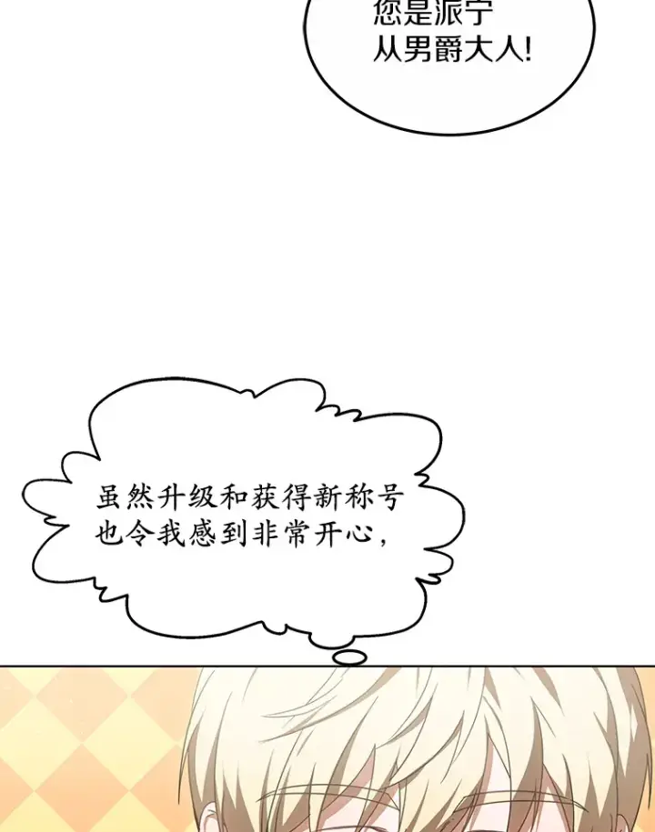 漫画《其实我是SSS级神医》34.爵位贵族第91张图