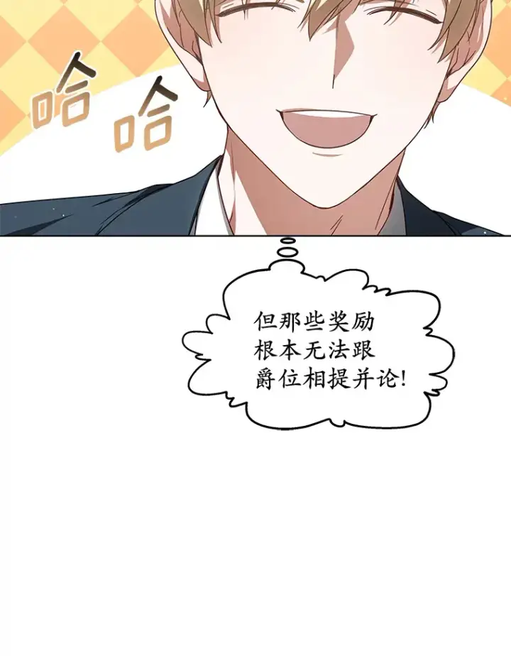 漫画《其实我是SSS级神医》34.爵位贵族第92张图