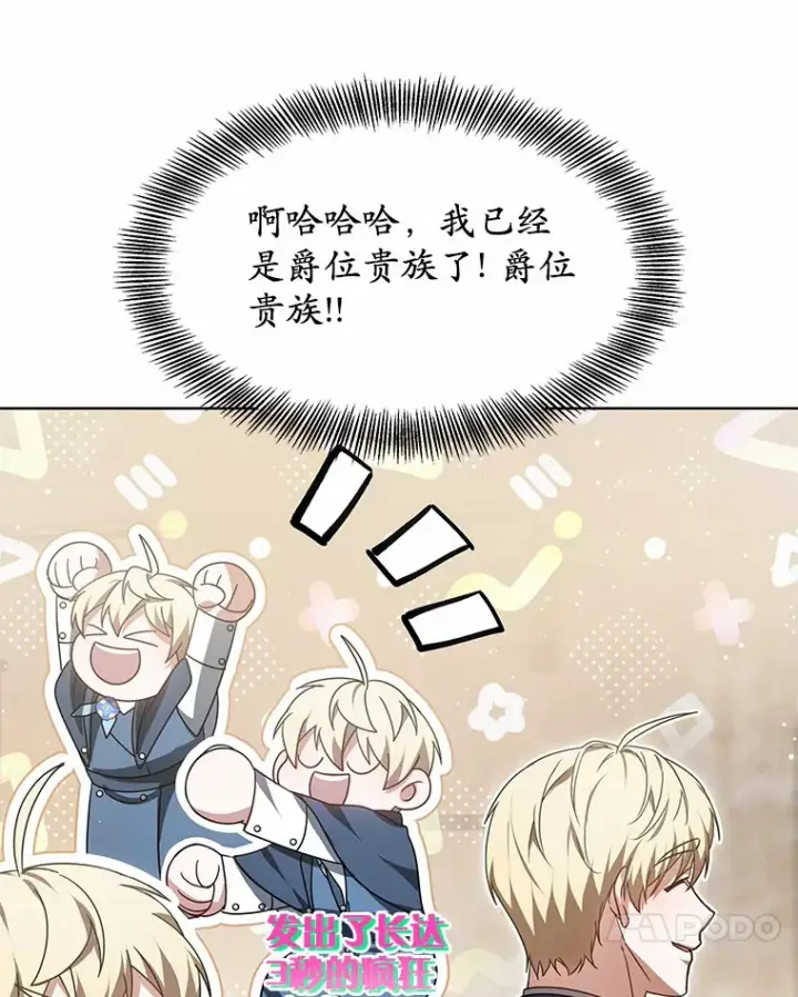 漫画《其实我是SSS级神医》34.爵位贵族第93张图