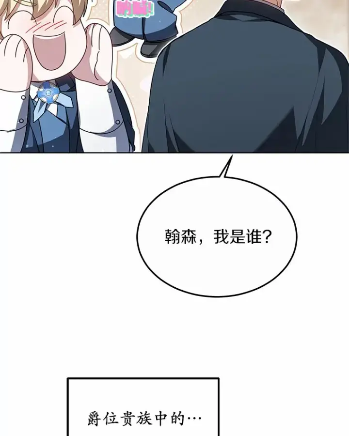 漫画《其实我是SSS级神医》34.爵位贵族第94张图