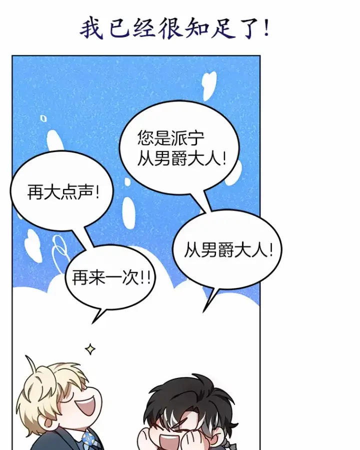 漫画《其实我是SSS级神医》34.爵位贵族第99张图