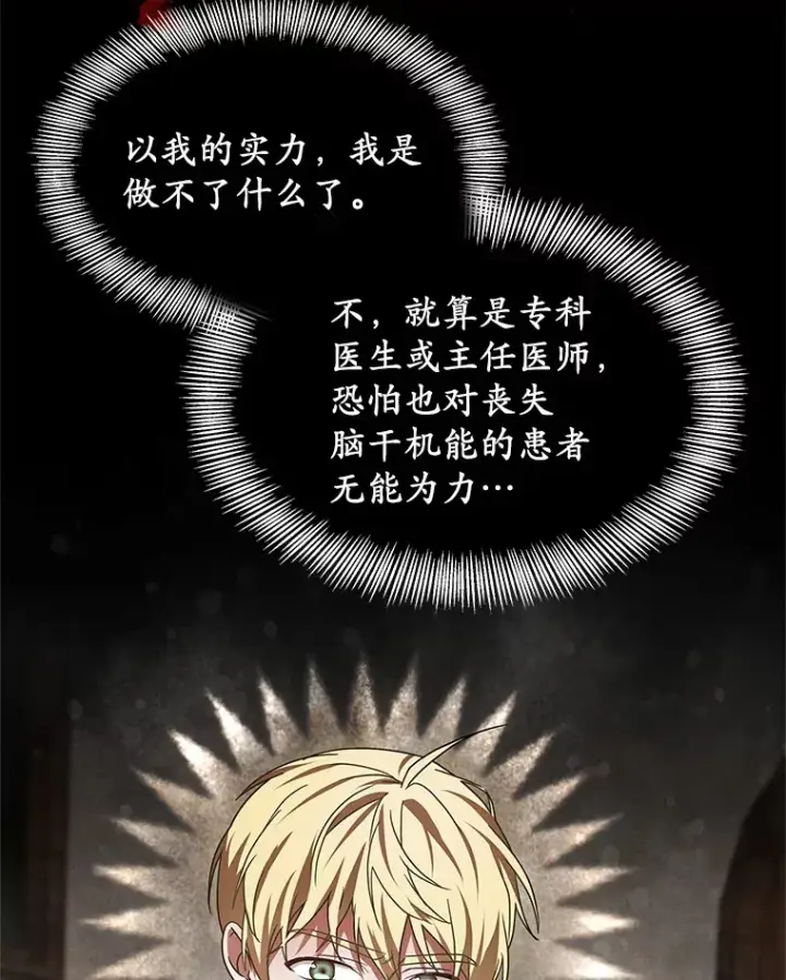 漫画《其实我是SSS级神医》35.来找茬的讨厌鬼第101张图