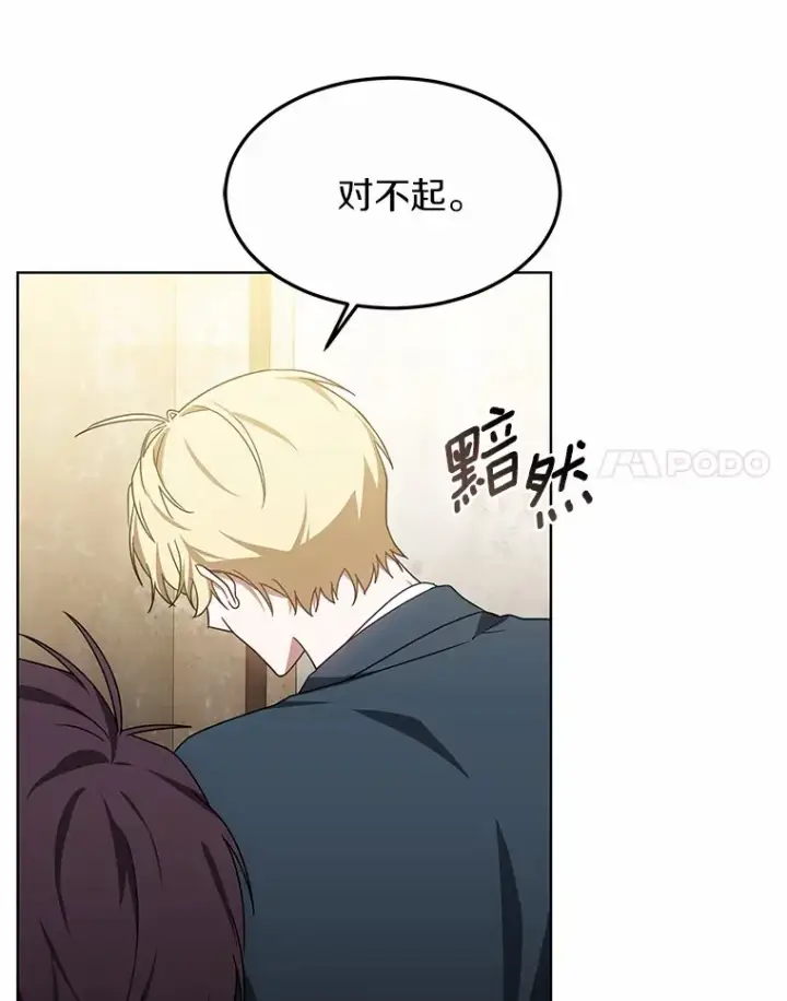 漫画《其实我是SSS级神医》35.来找茬的讨厌鬼第103张图