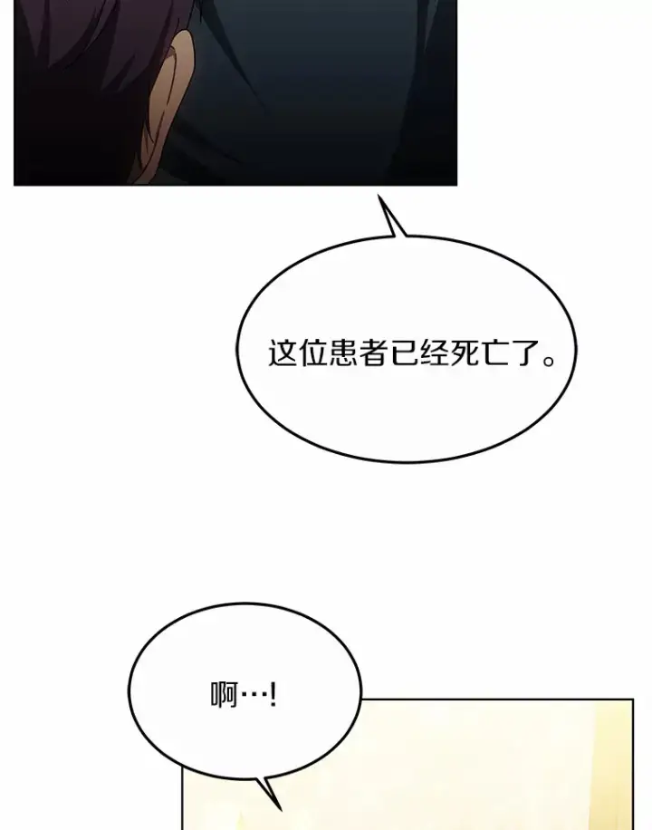 漫画《其实我是SSS级神医》35.来找茬的讨厌鬼第104张图
