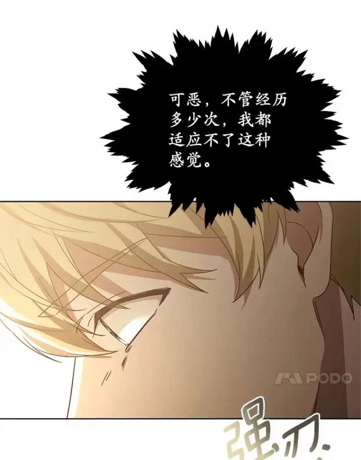 漫画《其实我是SSS级神医》35.来找茬的讨厌鬼第106张图