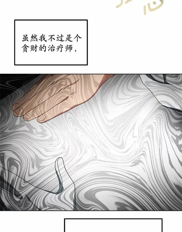 漫画《其实我是SSS级神医》35.来找茬的讨厌鬼第107张图
