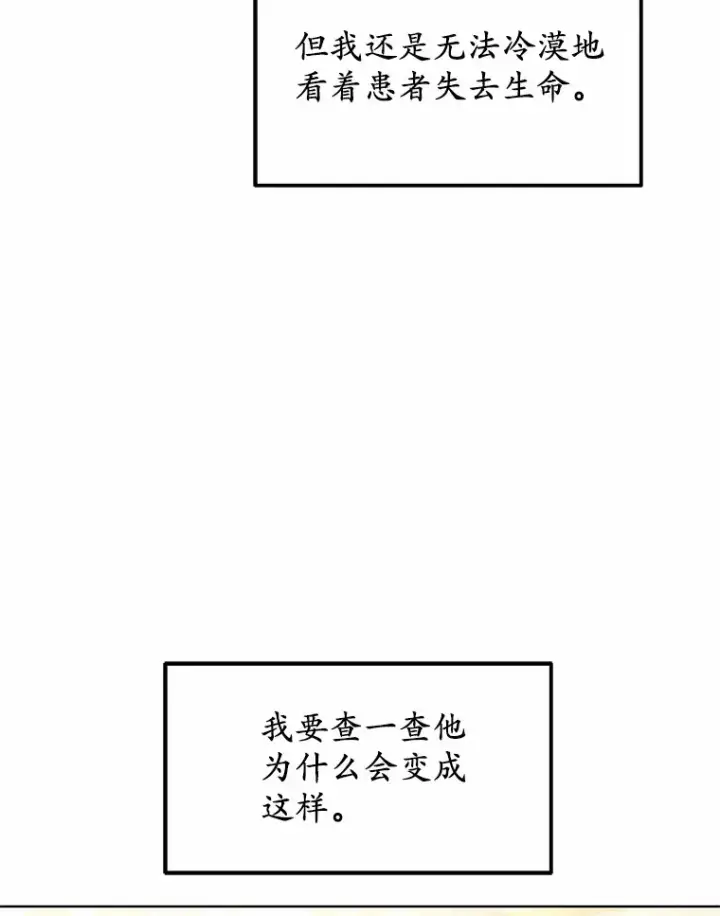 漫画《其实我是SSS级神医》35.来找茬的讨厌鬼第108张图
