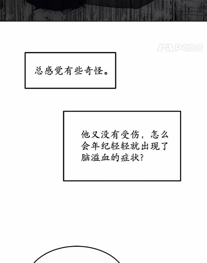 漫画《其实我是SSS级神医》35.来找茬的讨厌鬼第110张图