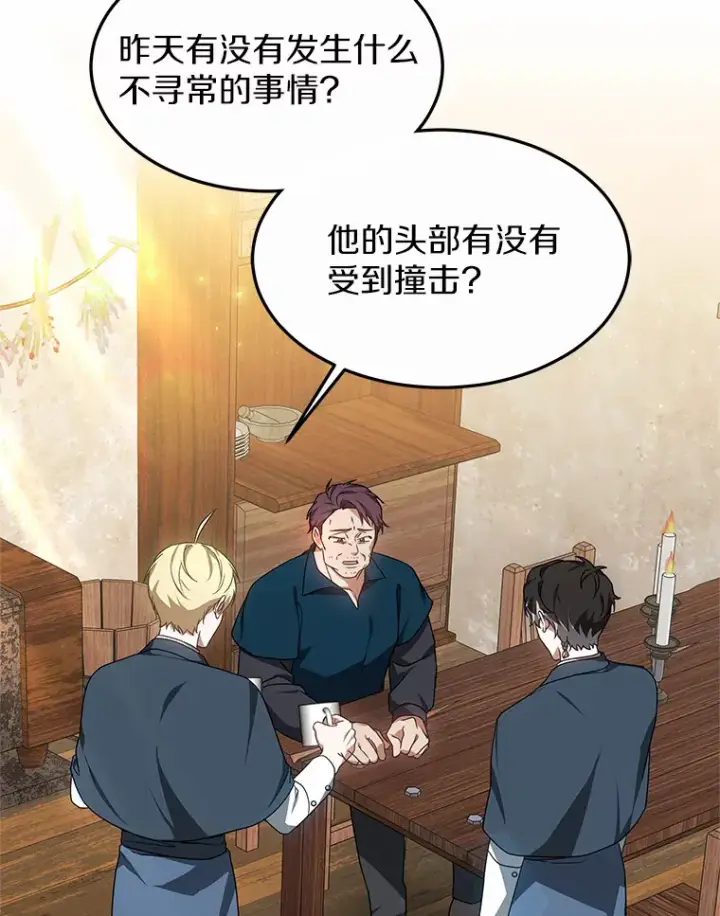 漫画《其实我是SSS级神医》35.来找茬的讨厌鬼第111张图
