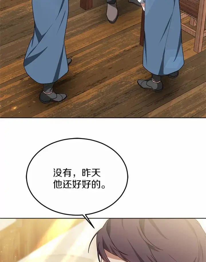 漫画《其实我是SSS级神医》35.来找茬的讨厌鬼第112张图