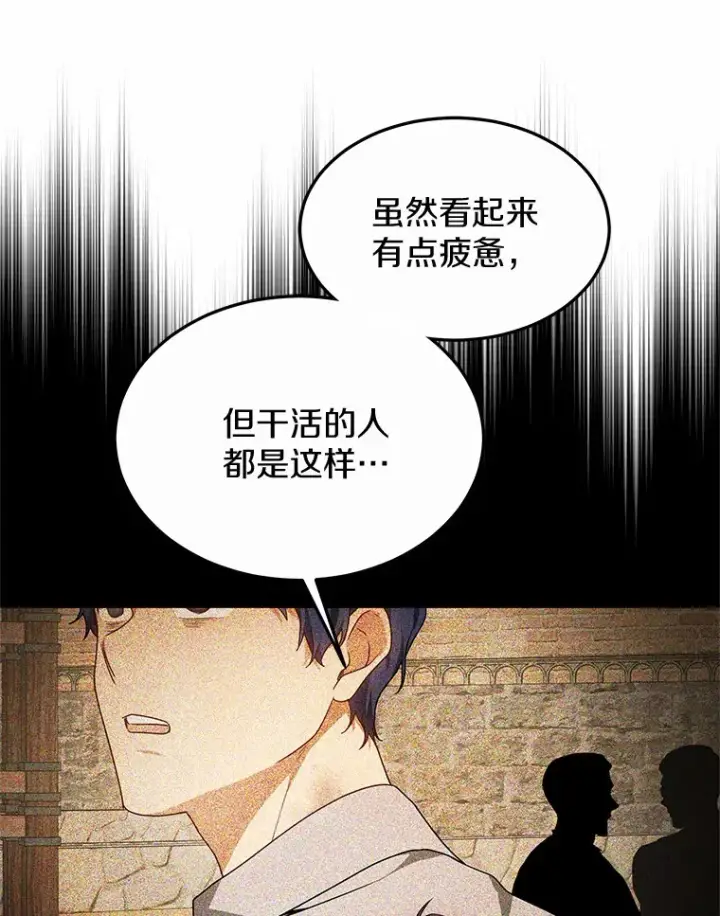 漫画《其实我是SSS级神医》35.来找茬的讨厌鬼第114张图