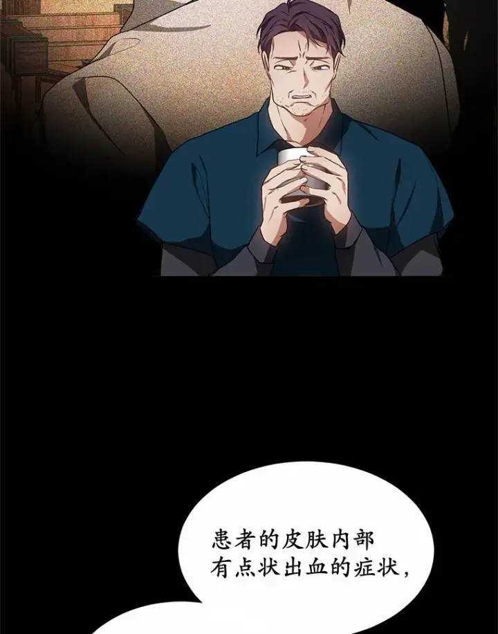 漫画《其实我是SSS级神医》35.来找茬的讨厌鬼第115张图