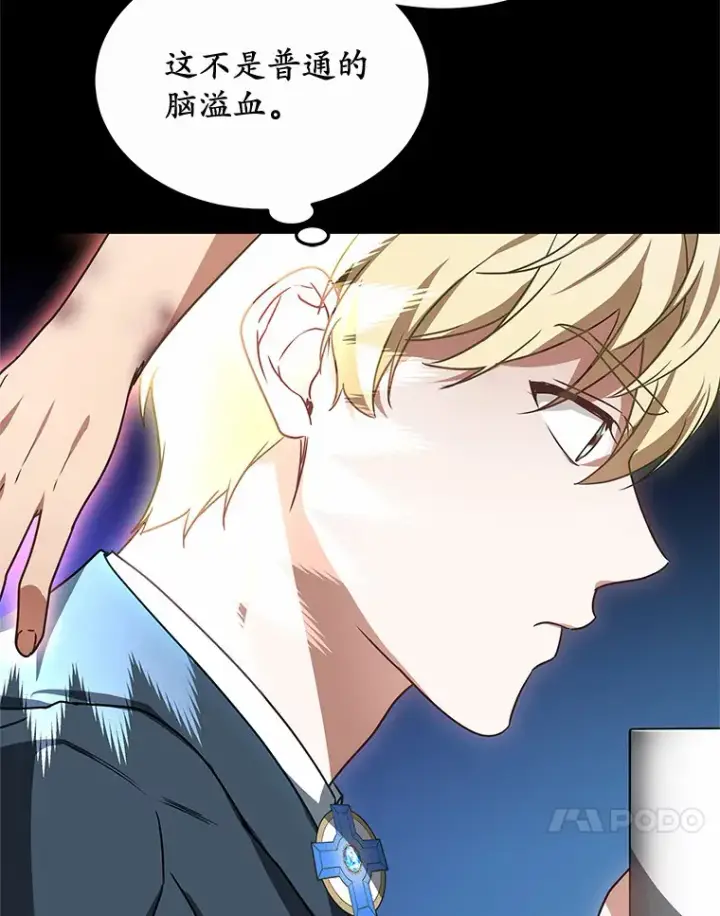 漫画《其实我是SSS级神医》35.来找茬的讨厌鬼第116张图