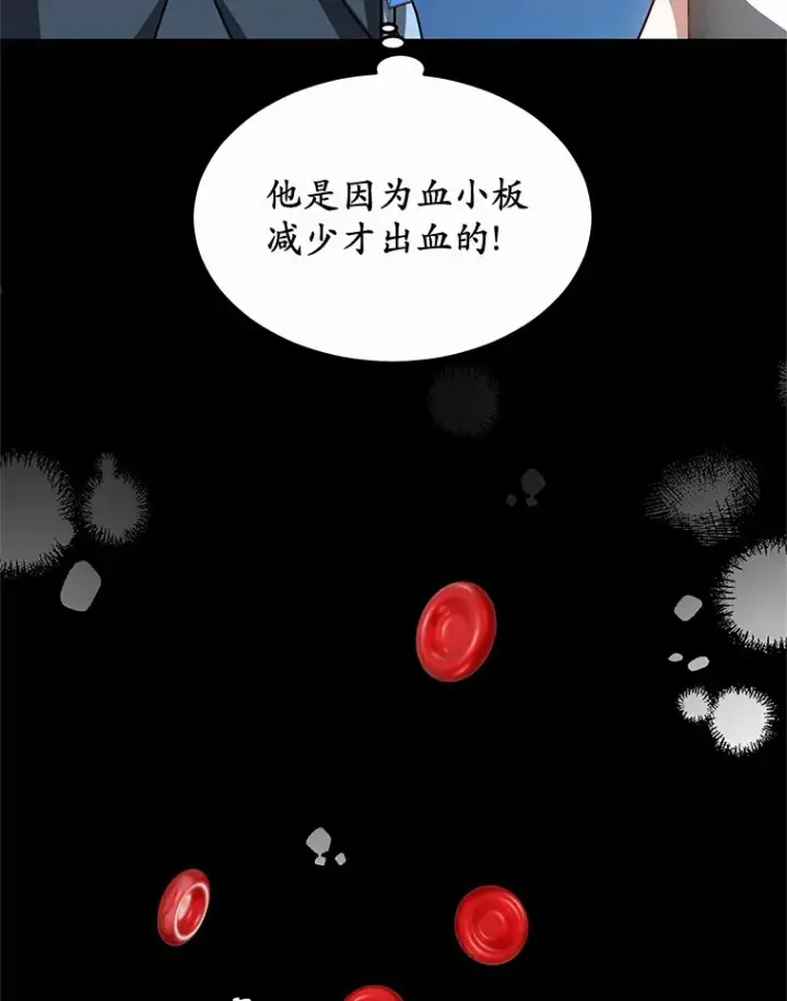 漫画《其实我是SSS级神医》35.来找茬的讨厌鬼第117张图