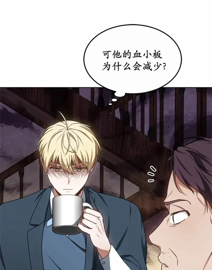 漫画《其实我是SSS级神医》35.来找茬的讨厌鬼第121张图