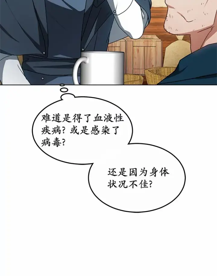 漫画《其实我是SSS级神医》35.来找茬的讨厌鬼第122张图